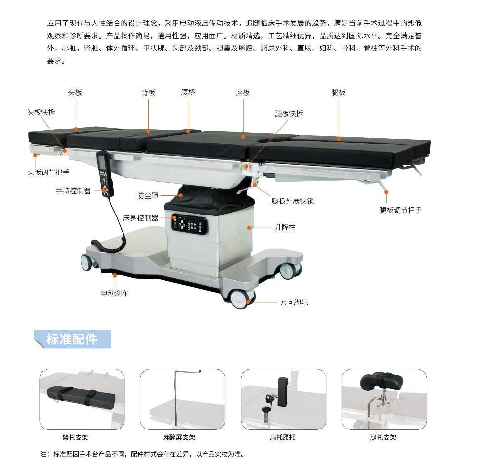 02電動(dòng)手術(shù)臺(tái)_04(1).png
